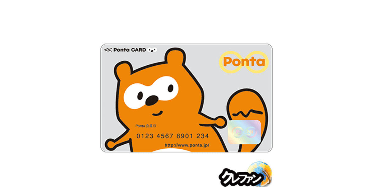 Ponta ポンタ カード詳細 クレファンポイントカード