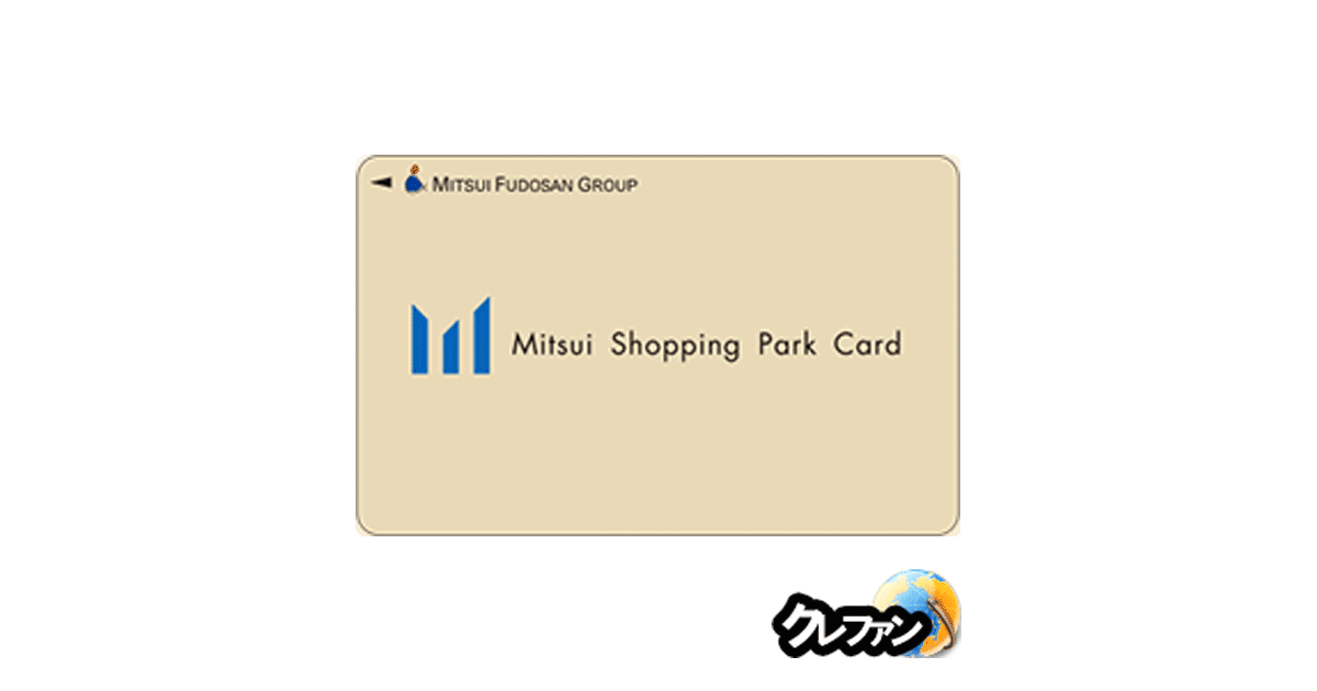 三井ショッピングパークポイントカード(クレジット機能なし)